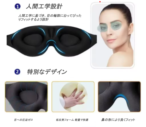 旅する3Dアイマスク｜軽量・圧迫ゼロ・遮光