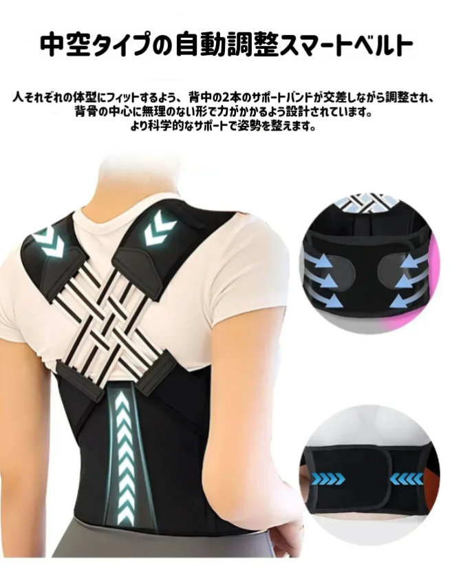 直背ベルト™