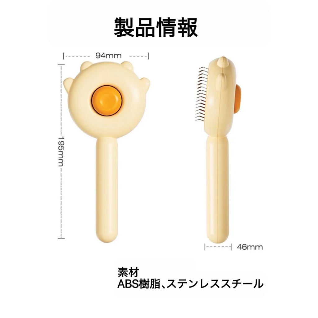 猫・犬兼用やさしい毛取りブラシ｜ワンプッシュで簡単お手入れ